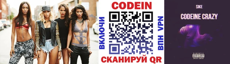 Кодеиновый сироп Lean Purple Drank  Москва 