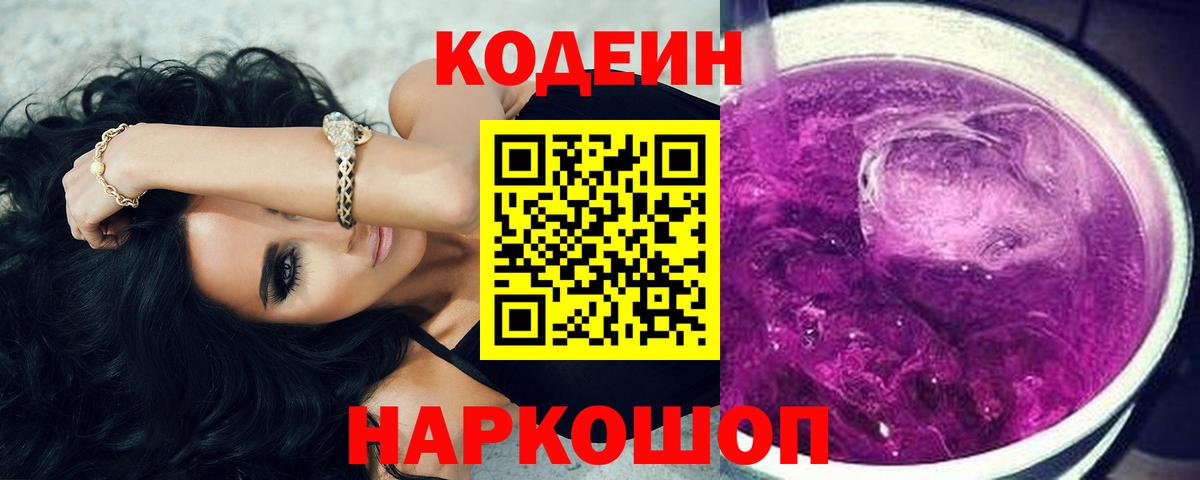 Кодеиновый сироп Lean напиток Lean (лин)  Вход с VPN  Москва 