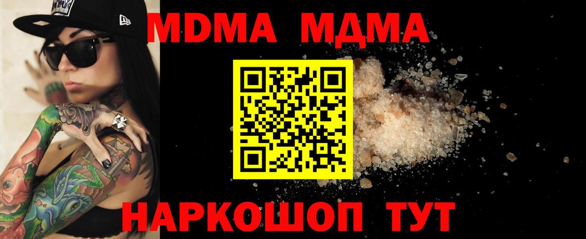 MDMA кристаллы Москва